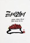 곰비임비