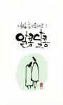 13화 알콩달콩 키워가며