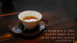 08화 이야기가 꽃피는 찻집