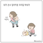 #47. 우리집 막내