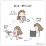 #32. 집안일의 굴레