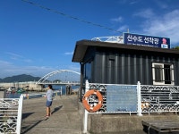사천에 왔다면 바로 여기! 신수도
