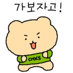 가보자고