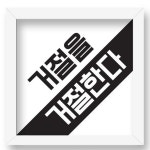 목욕탕에서 나만 때 안 밀어?