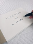 미니멀리스트의 부자되는 자산관리 1