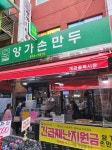 05화 부산 개금시장 양가 손만두 05화 부산 개금시장 양가 손만두 