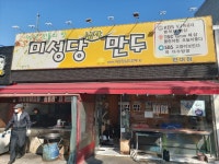 대구 미성당 납작만두 대구 미성당 납작만두 