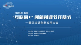 [단독]중국 하이난(海南),블록체인과 운명을 함께하다.