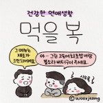 먹을 복