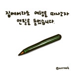 오랜만에 여행 드로잉을 했다.