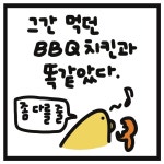 BBQ 본점에서 치킨 시킨 썰