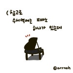 수서역에서 우연히 만난 피아노 보이