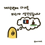 오랜만에 여행 드로잉을 했다.