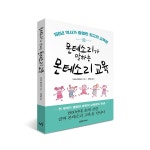 [책 미리보기 #1] 아이를 훈육하는 방법 [책 미리보기 #1]  아이를 훈육하는 방법