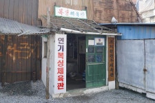 [여행기] 열정을 두 주먹에 담아 - 조치원권투체육관
