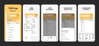 20화 일정 관리를 효율적으로 도와주는 앱, 투두잉