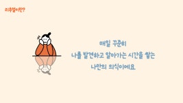 일기를 에세이로! 나도 써볼까 고민만 하고 있다면