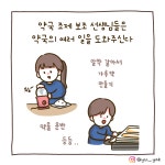 18화 병원약사가 그리는 약국 조제 보조 선생님들 이야기