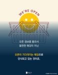 오픈이 기다려지는 트렌디한 슈퍼마켓