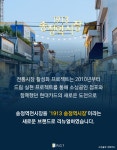 지키기 위한 변화, 1913 송정역 시장