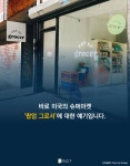 오픈이 기다려지는 트렌디한 슈퍼마켓