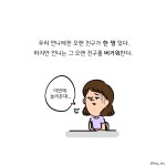 오랜 친구와의 이별