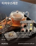 따스한 차와 다과가 기다리는 서울 티룸 TOP8 추천