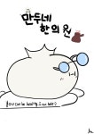 [브런치북] 만두네 한의원 1권