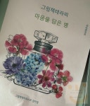 #쓰담쓰담, 그림책테라피를 경험해 보다.
