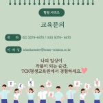 [수업 모집] TCK평생교육원 치유의 글쓰기 수업