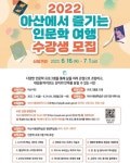 [수업] 아산시 평생학습관 인문학 수업 출강 중입니다