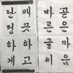 02화 [2일] 서예, 붓글씨를 쓴다는 것