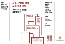 서울의 역사 공간, 이렇게 바뀌고 있어요 서울의 역사 공간,  이렇게 바뀌고 있어요