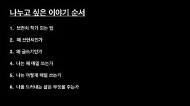매일 쓰는 삶이 주는 것들 (재능 나눔)