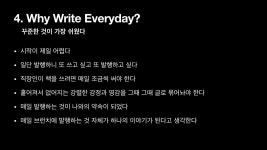 매일 쓰는 삶이 주는 것들 (재능 나눔)