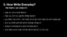 매일 쓰는 삶이 주는 것들 (재능 나눔)