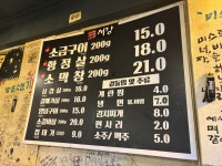 30년 맛집,131-용산 구석에서 소금구이 맛집을 찾다