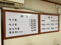 222. 용산에도 아구찜 좀 하는 집이 있더라