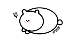 카카오톡 이모티콘 도전기 1탄