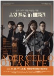 스윗 첼로 in Belin