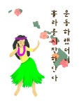 [브런치북] 운동하랬더니훌라를 시작한단다