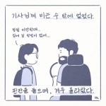 14화 우연한 위로
