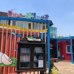 흥부네그림책도서관 : 온 동네가 그림책 도서관