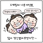 09화 외출준비 두 시간 걸리는 남자의 소개팅