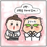 13화 소개팅에서 상대에게 콩깍지 씌인 순간