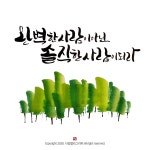 완벽한 사람이 아닌 솔직한 사람이 되라