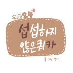 피곤한 하루