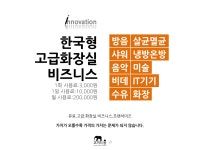 05화 한국형 고급 화장실 비즈니스