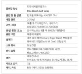 파인비치 - 한국 대표 시사이드코스