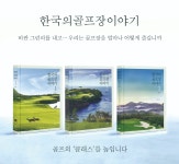 프리스틴밸리 - 한국골프장총람